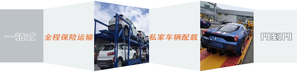 邯郸到潮州轿车托运|邯郸到潮州汽车托运 邯郸到潮州轿车托运|邯郸到潮州汽车托运