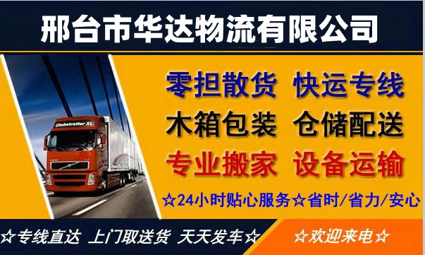 邢台到三河物流专线|邢台至三河物流公司 邢台到三河物流专线|邢台至三河物流公司